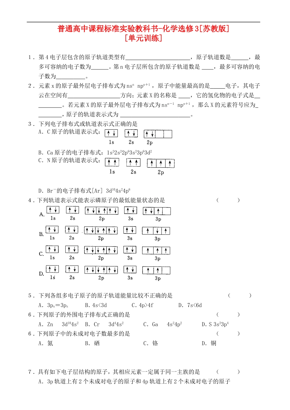 第一单元训练_第1页