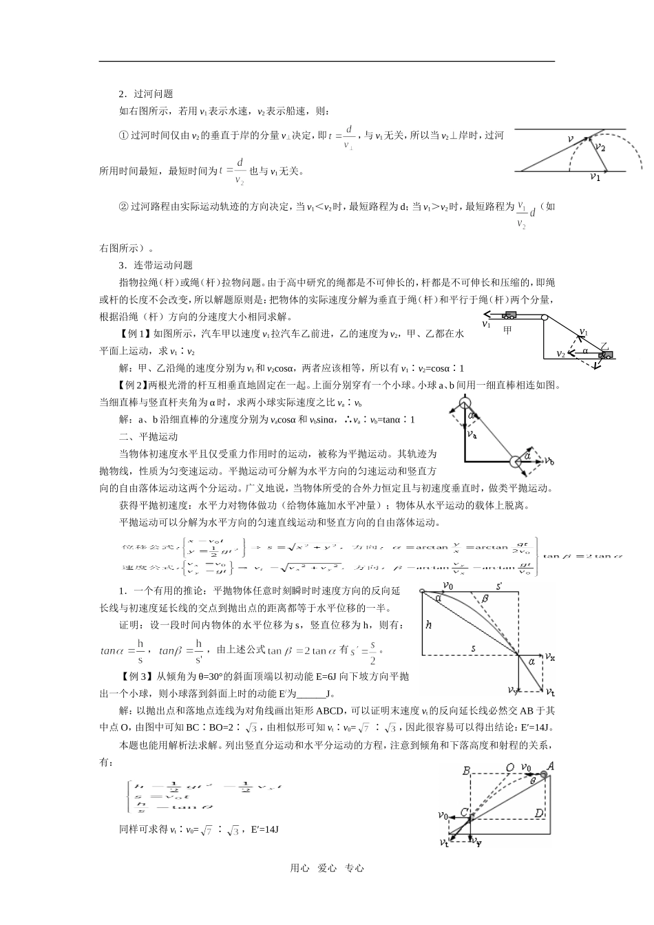 第四单元 曲线运动 万有引力_第2页