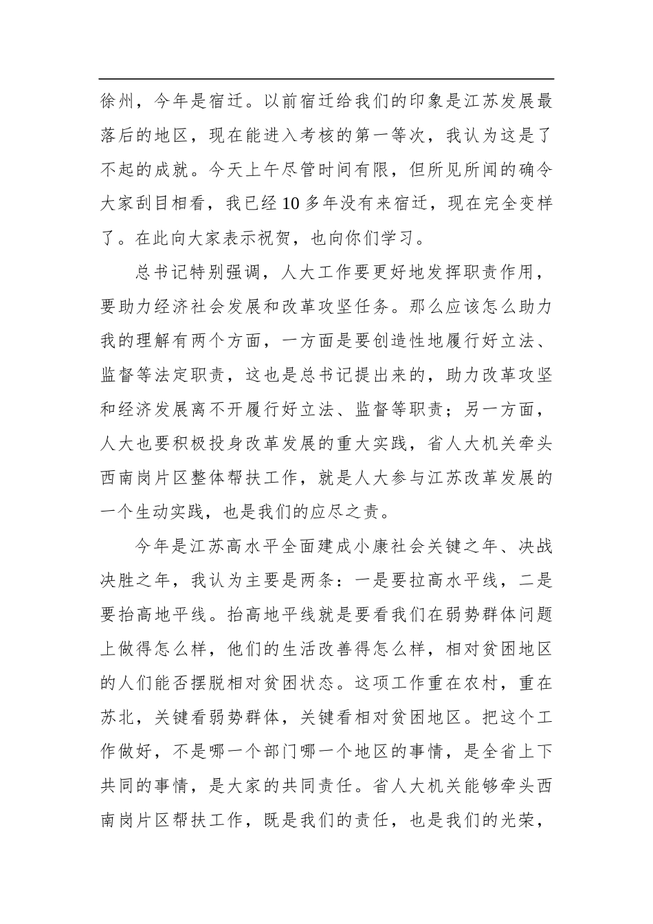 李小敏：在宿迁调研座谈会时的讲话_第2页