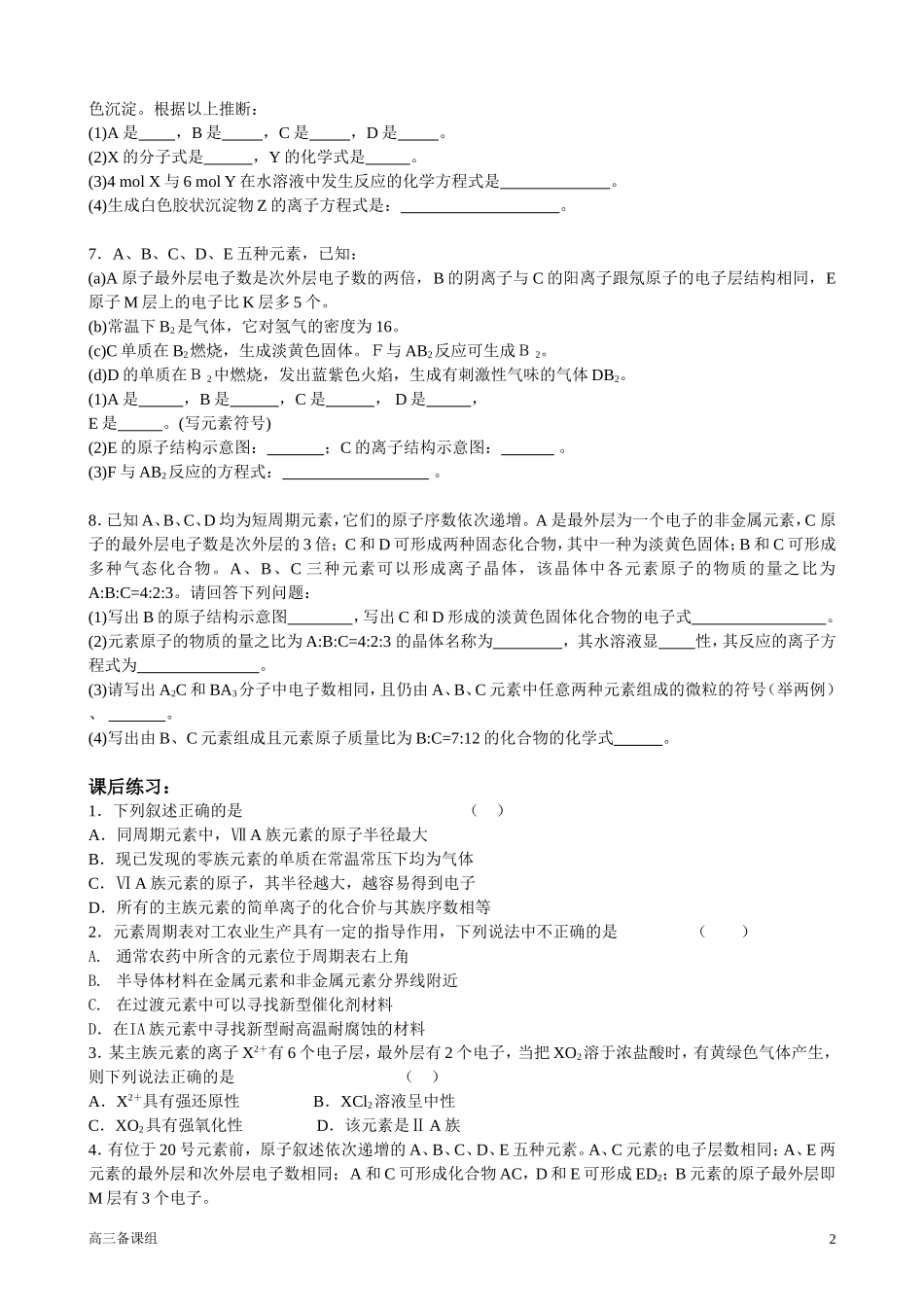 第二轮复习 四 元素周期律_第2页