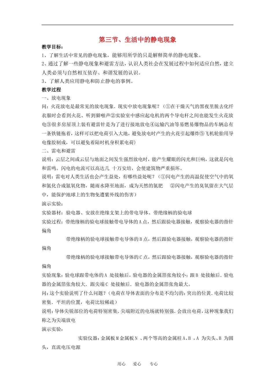 第三节、生活中的静电现象_第1页