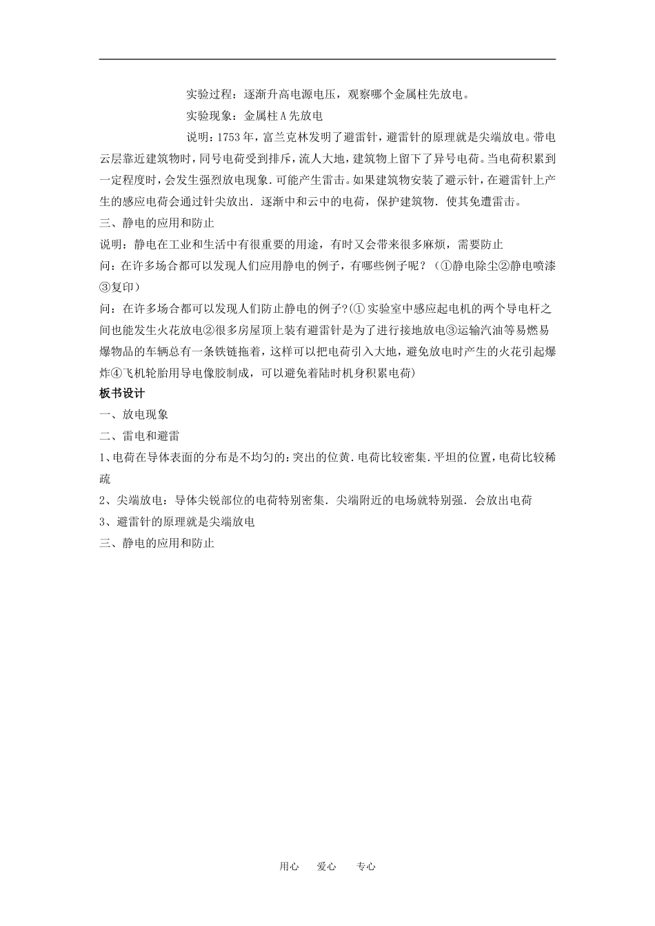 第三节、生活中的静电现象_第2页