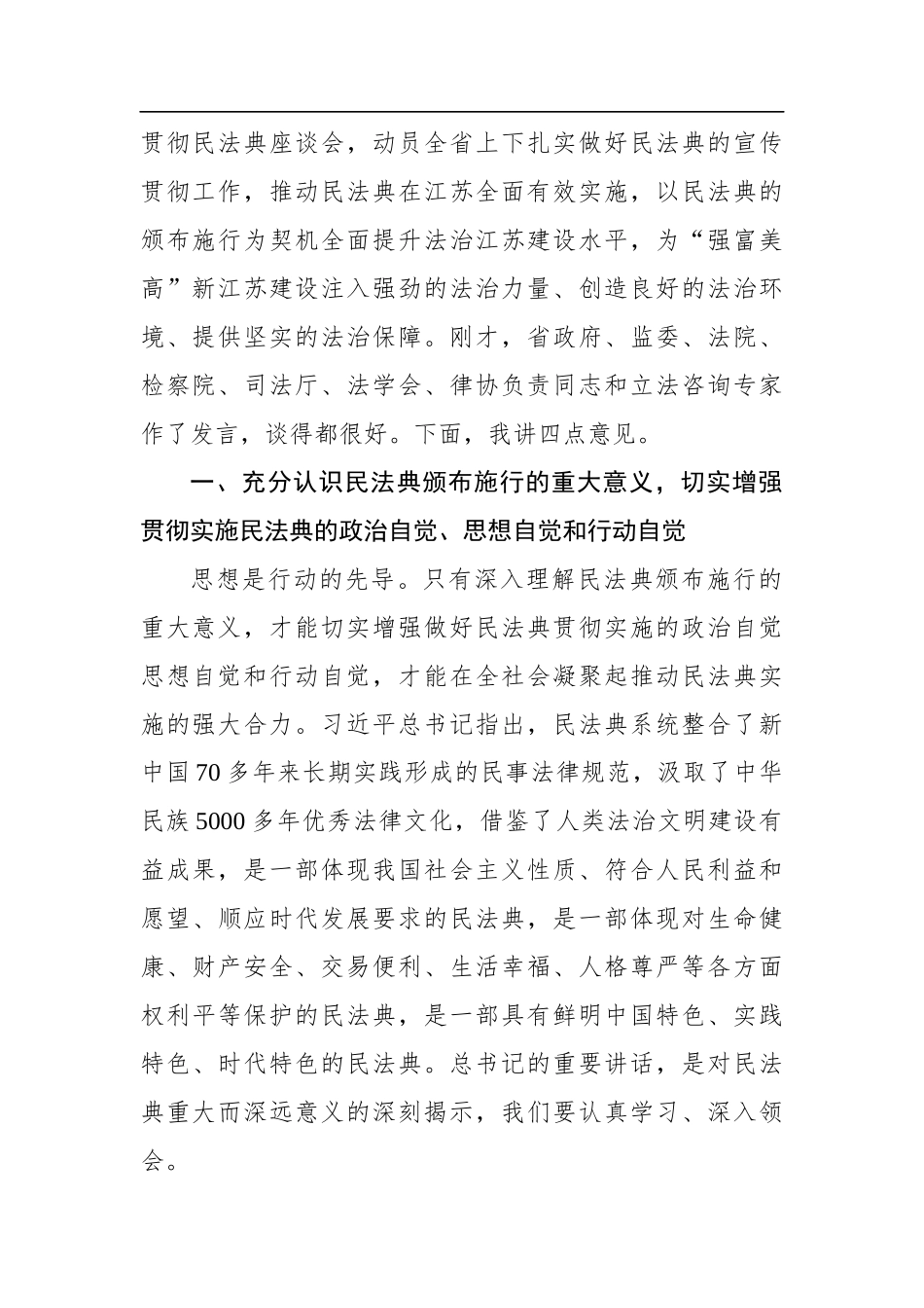 李小敏：在学习贯彻民法典座谈会上的讲话_第2页