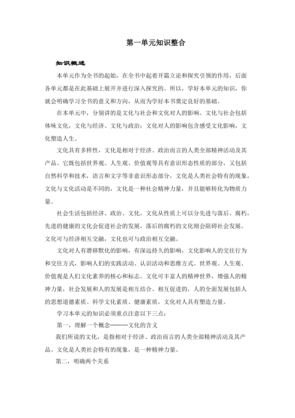 第一单元知识整合_第1页