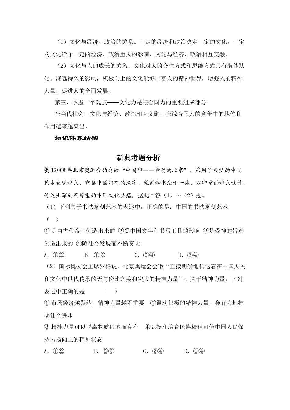 第一单元知识整合_第2页