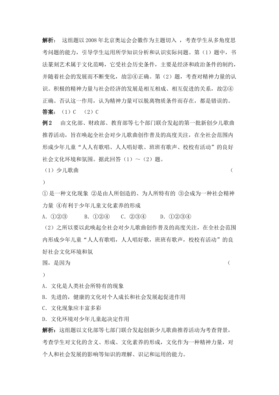 第一单元知识整合_第3页