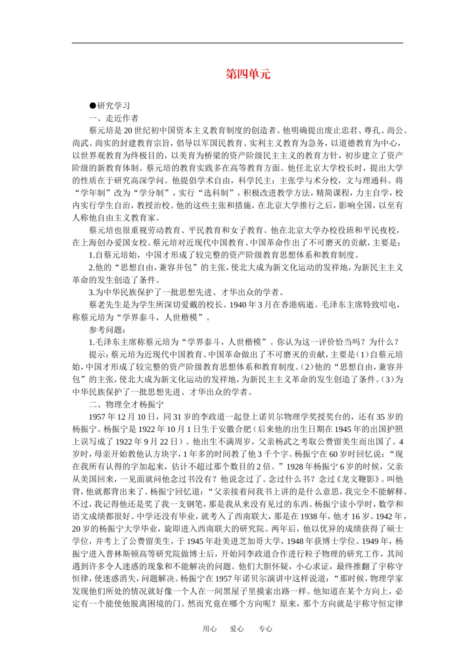 第四单元 研究学习_第1页