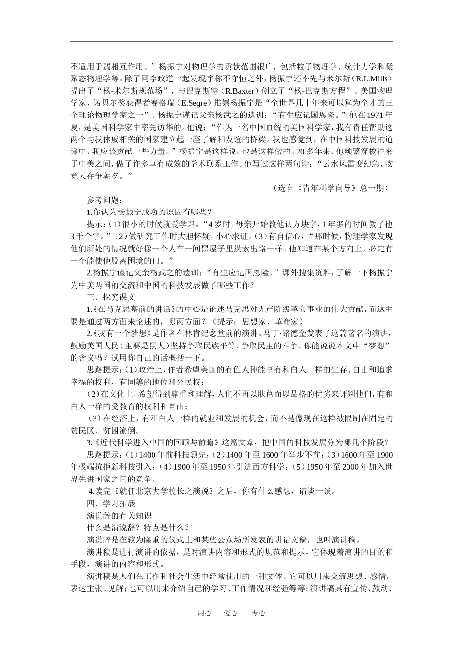 第四单元 研究学习_第2页