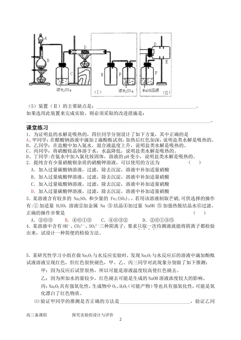 第二轮复习 探究实验的设计与评价_第2页