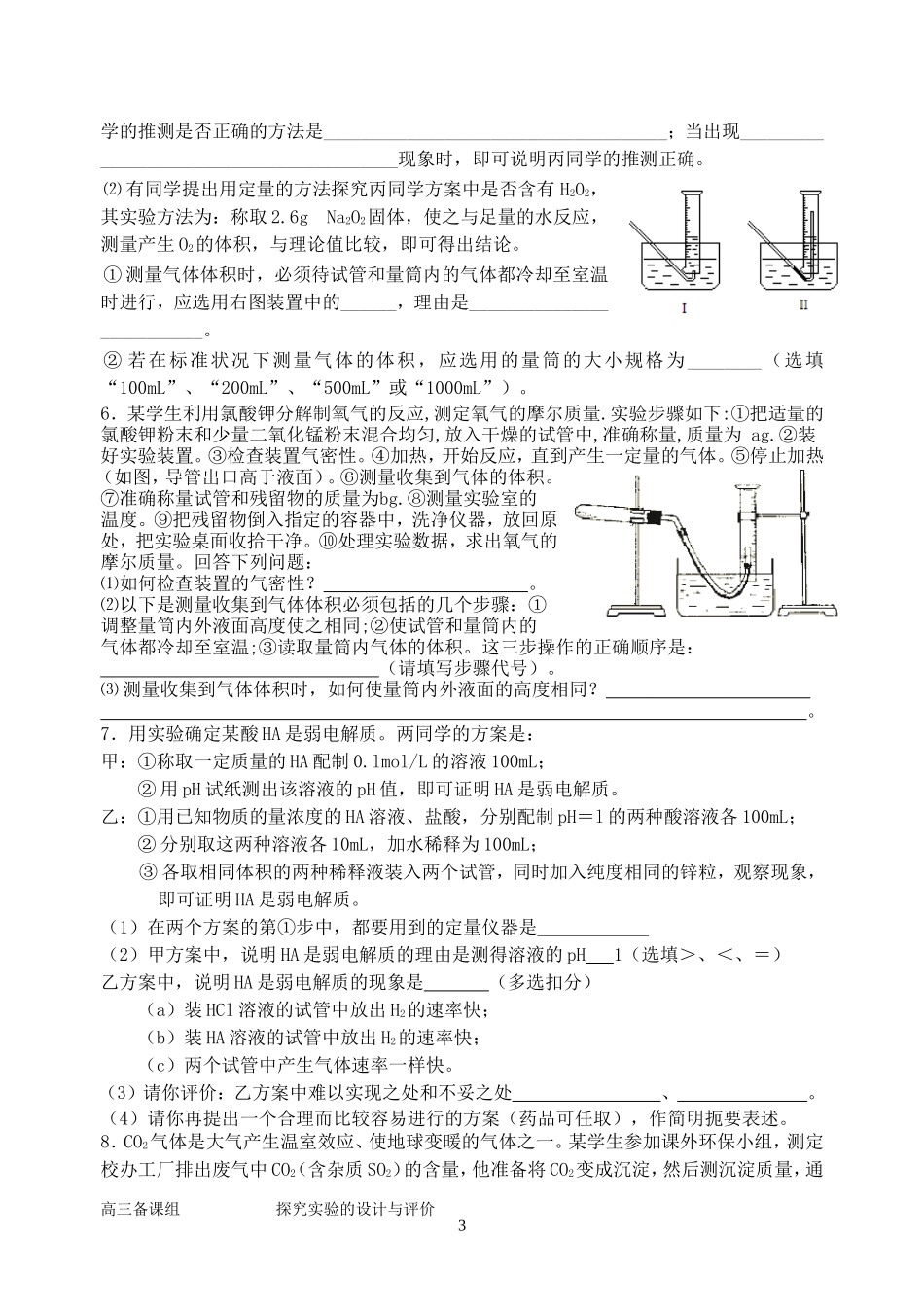 第二轮复习 探究实验的设计与评价_第3页