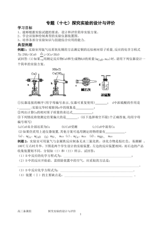 第二轮复习 探究实验的设计与评价