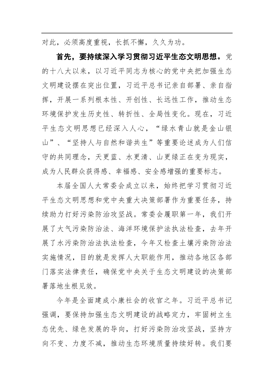 栗战书：在全国人大常委会土壤污染防治法执法检查座谈会上的讲话(20200826)_第2页