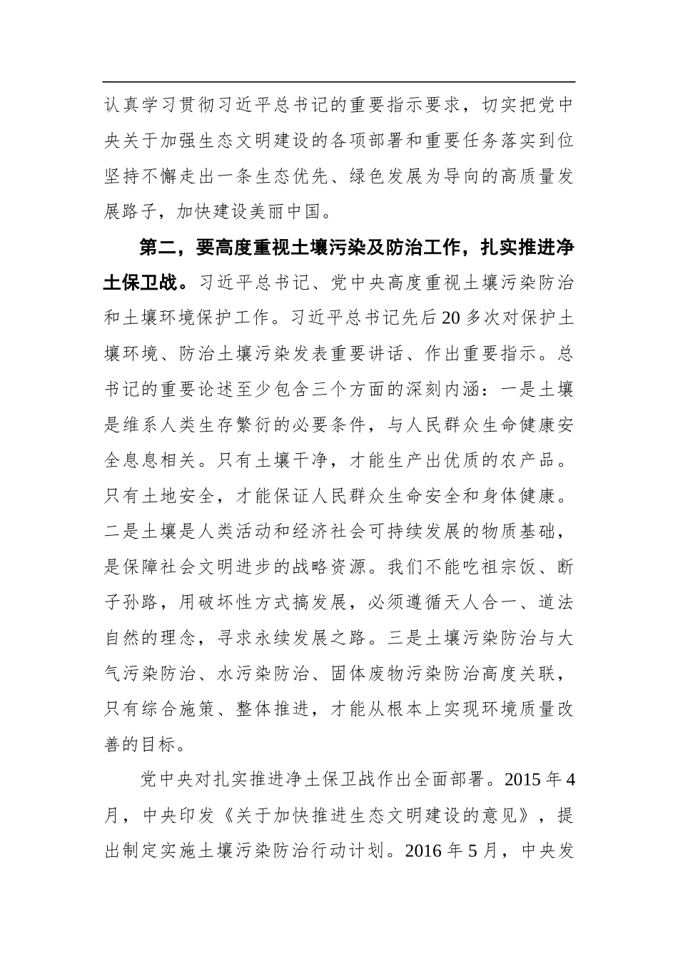 栗战书：在全国人大常委会土壤污染防治法执法检查座谈会上的讲话(20200826)_第3页