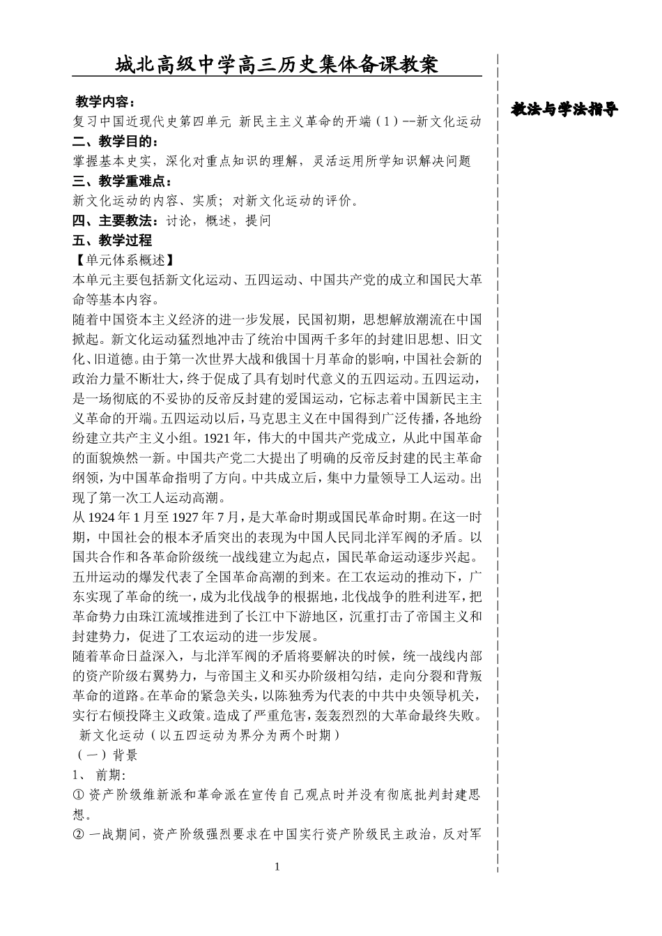 第四单元（1）_第1页