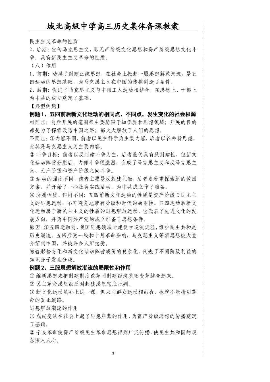 第四单元（1）_第3页