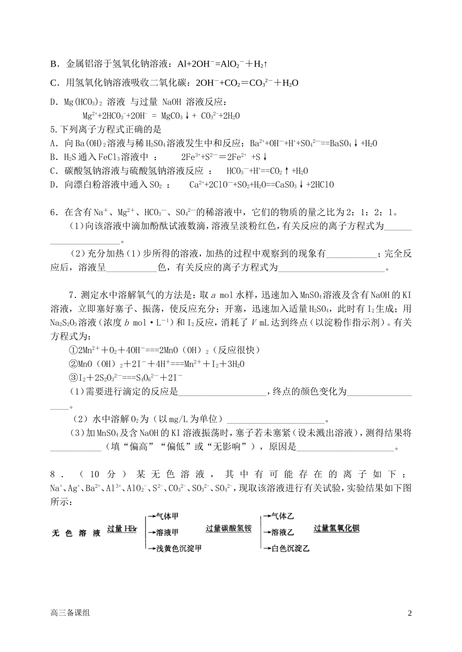 第二轮复习 一离子反应_第2页