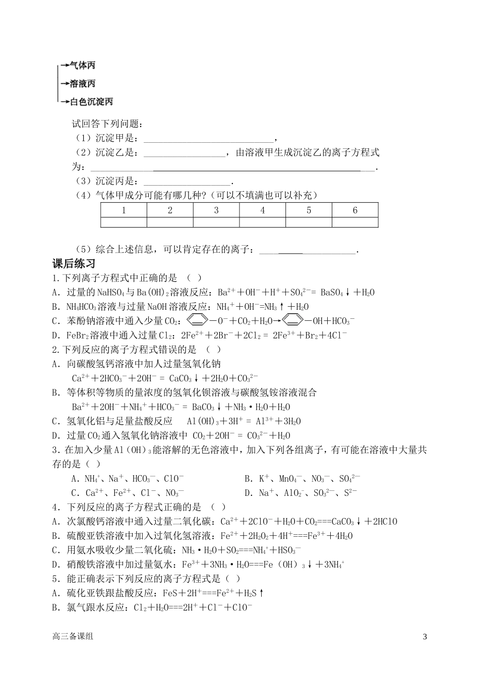 第二轮复习 一离子反应_第3页