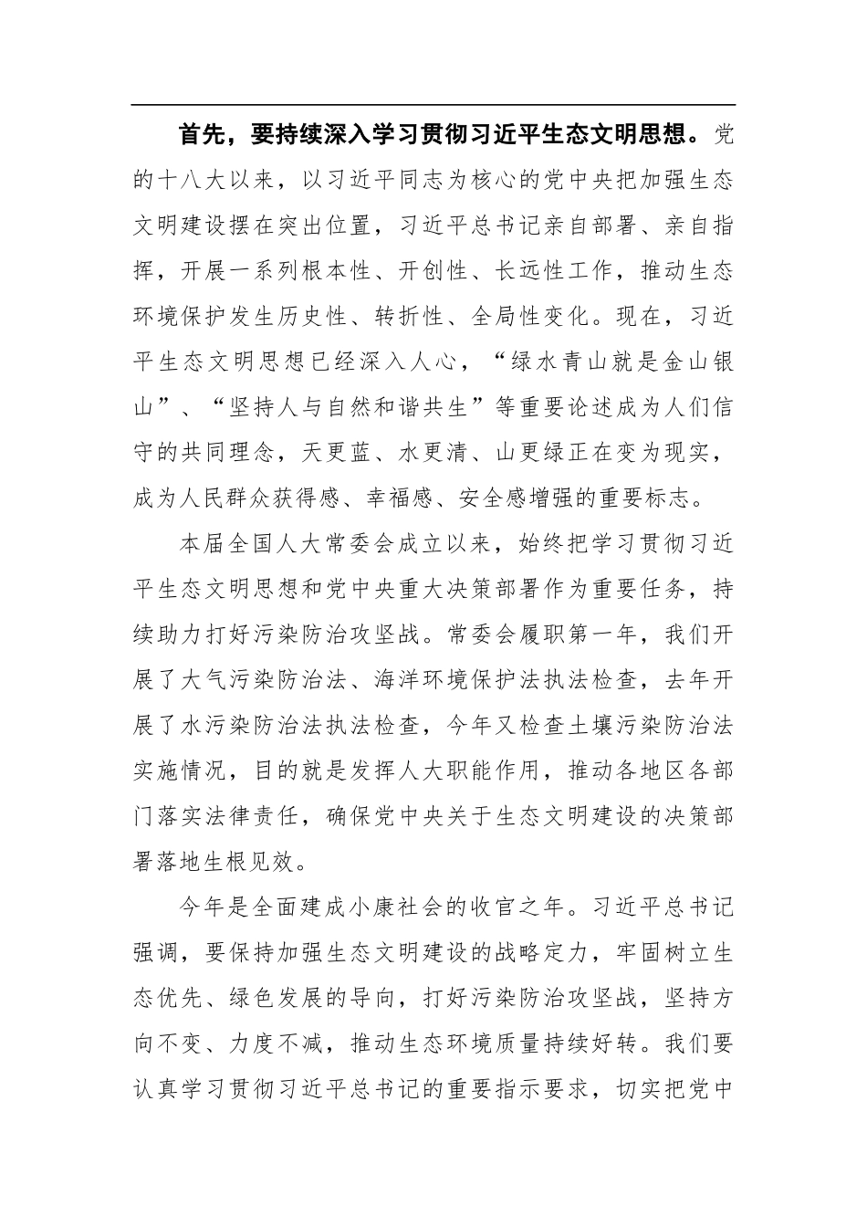 栗战书：在全国人大常委会土壤污染防治法执法检查座谈会上的讲话_第2页