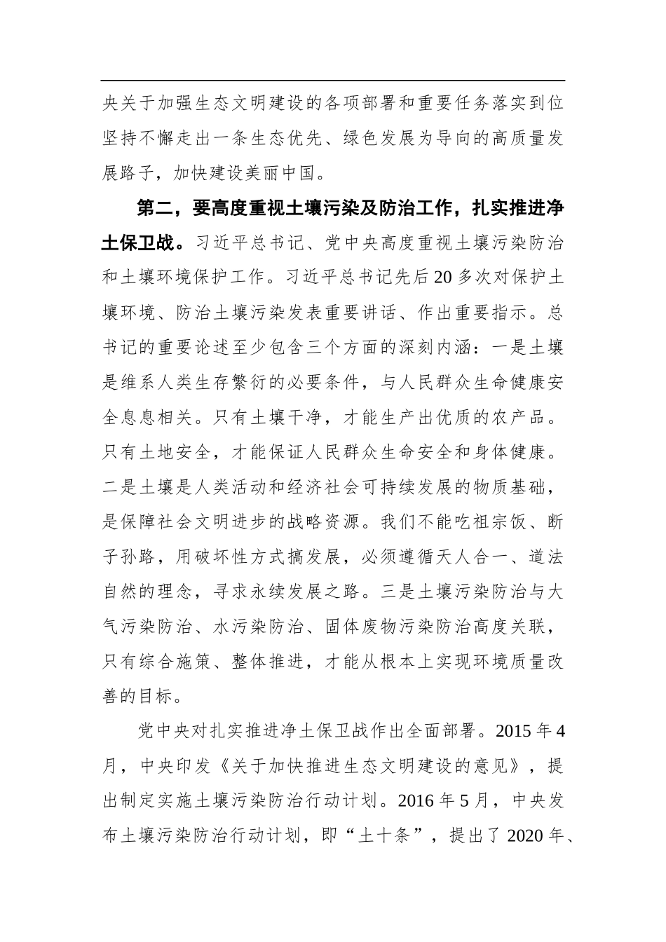 栗战书：在全国人大常委会土壤污染防治法执法检查座谈会上的讲话_第3页