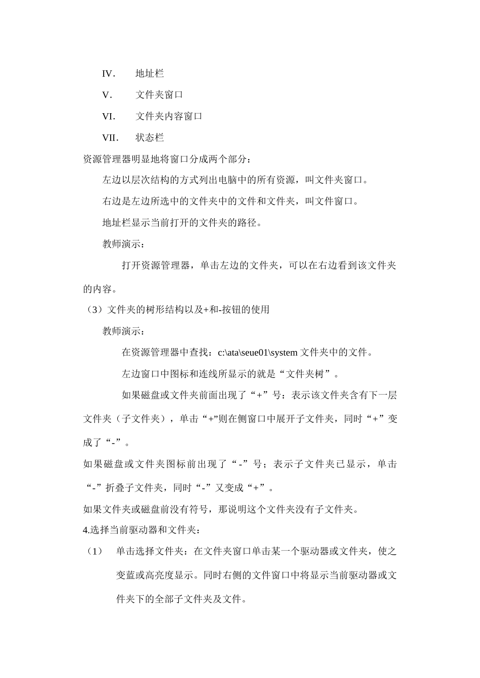 第三节：资源管理器（一）_第3页