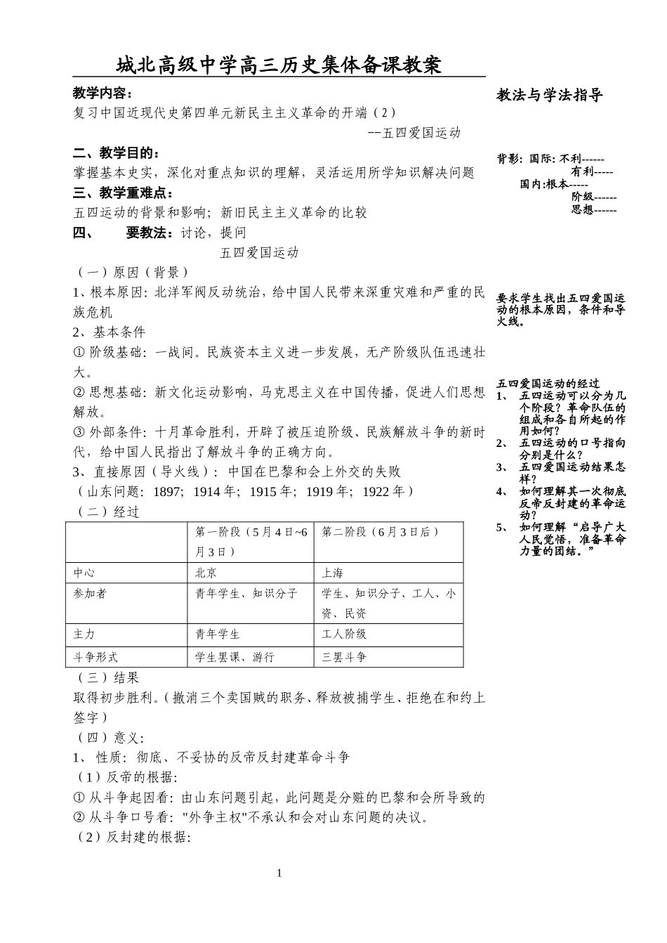 第四单元（2）_第1页