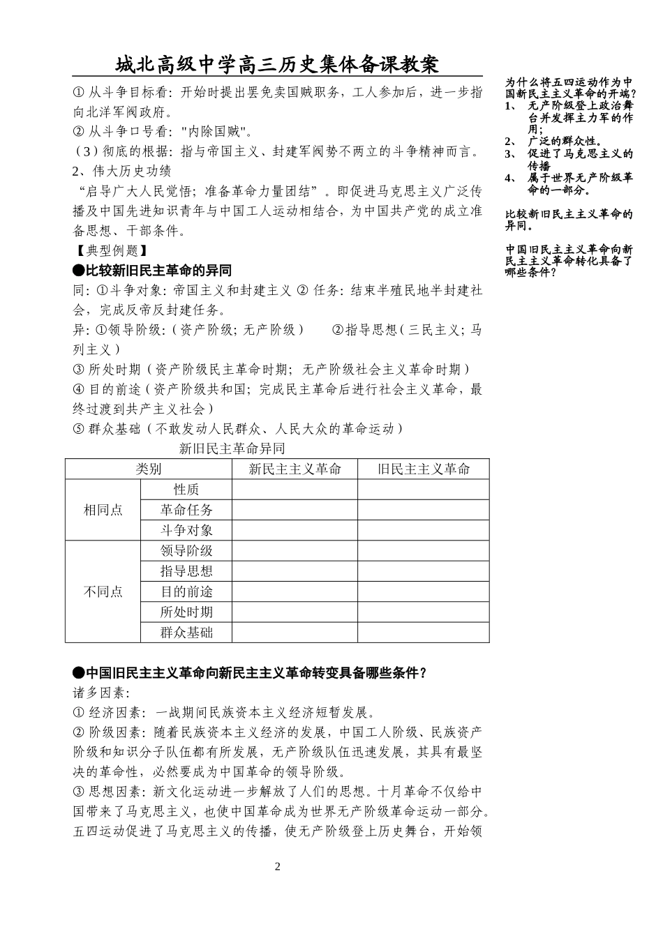 第四单元（2）_第2页