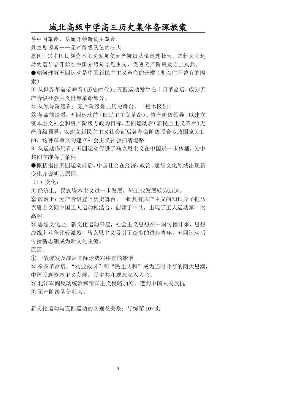 第四单元（2）_第3页