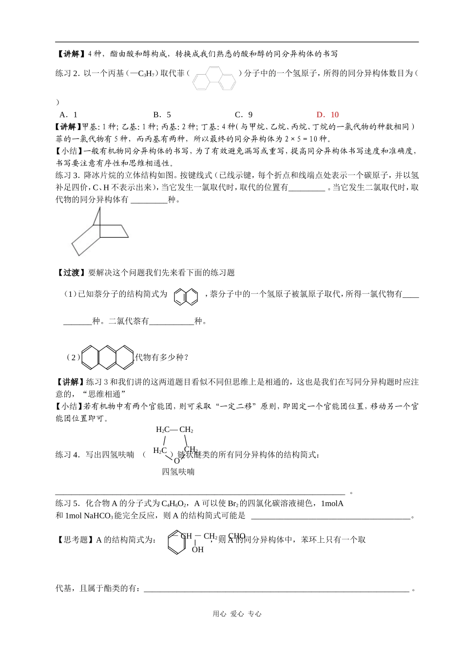 第二轮复习讲稿_第2页