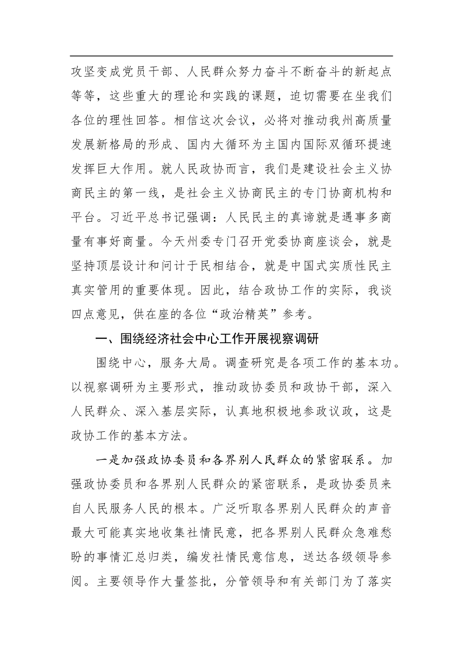 刘昌刚：在全州当前重点工作暨“十四五”规划编制座谈会上的发言_第2页