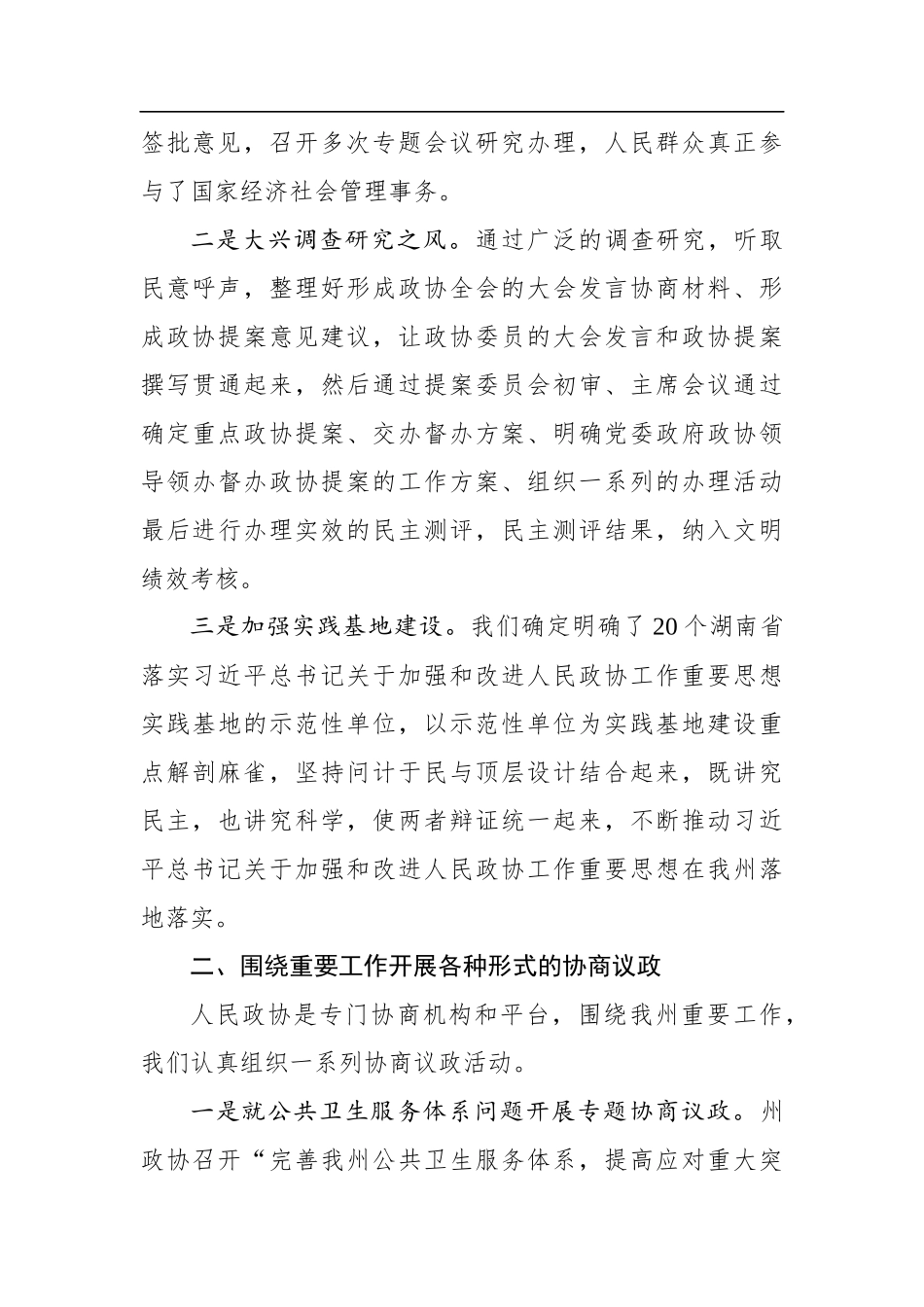 刘昌刚：在全州当前重点工作暨“十四五”规划编制座谈会上的发言_第3页