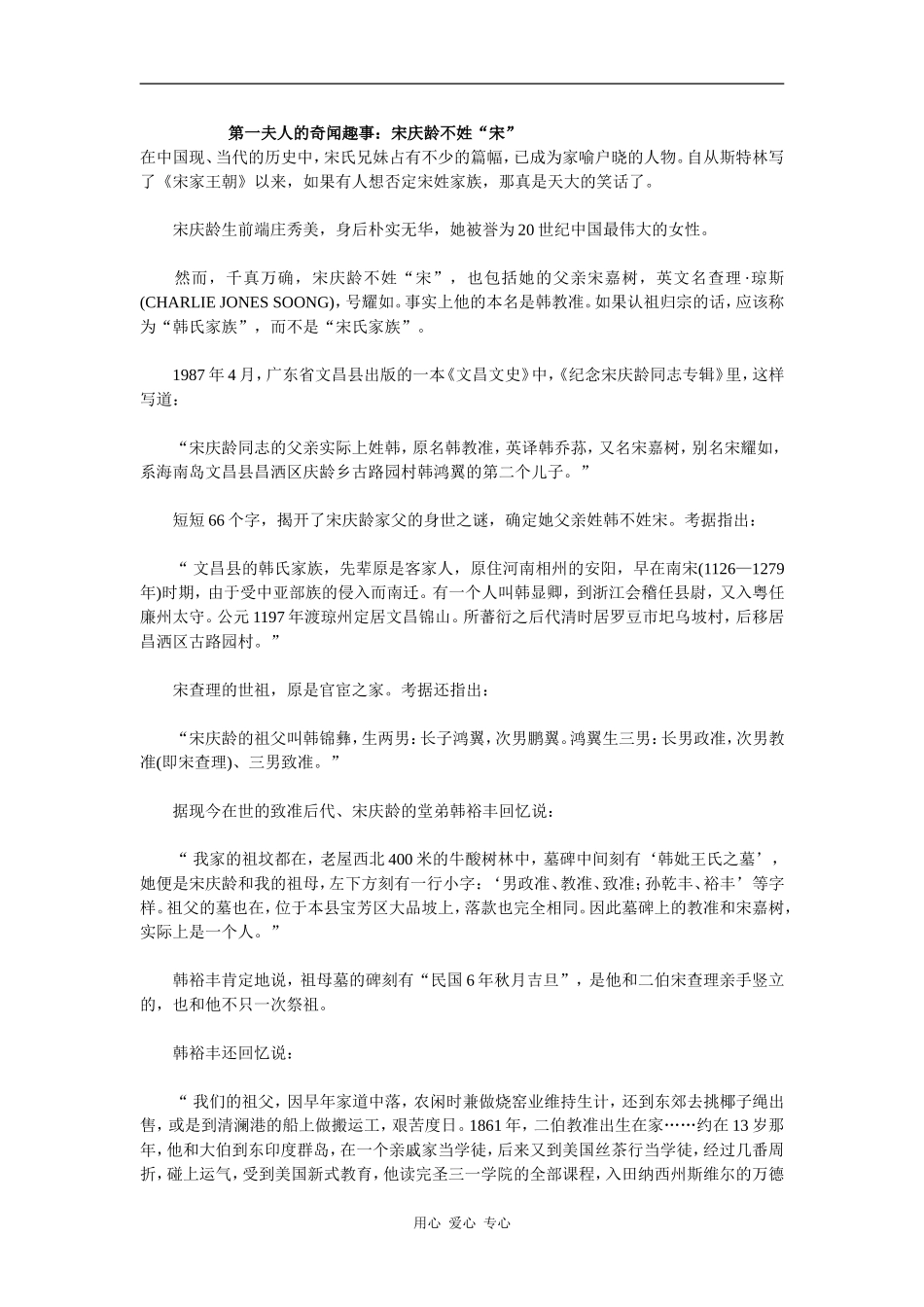 第一夫人的奇闻趣事_第1页