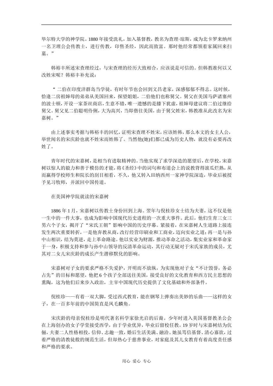 第一夫人的奇闻趣事_第2页