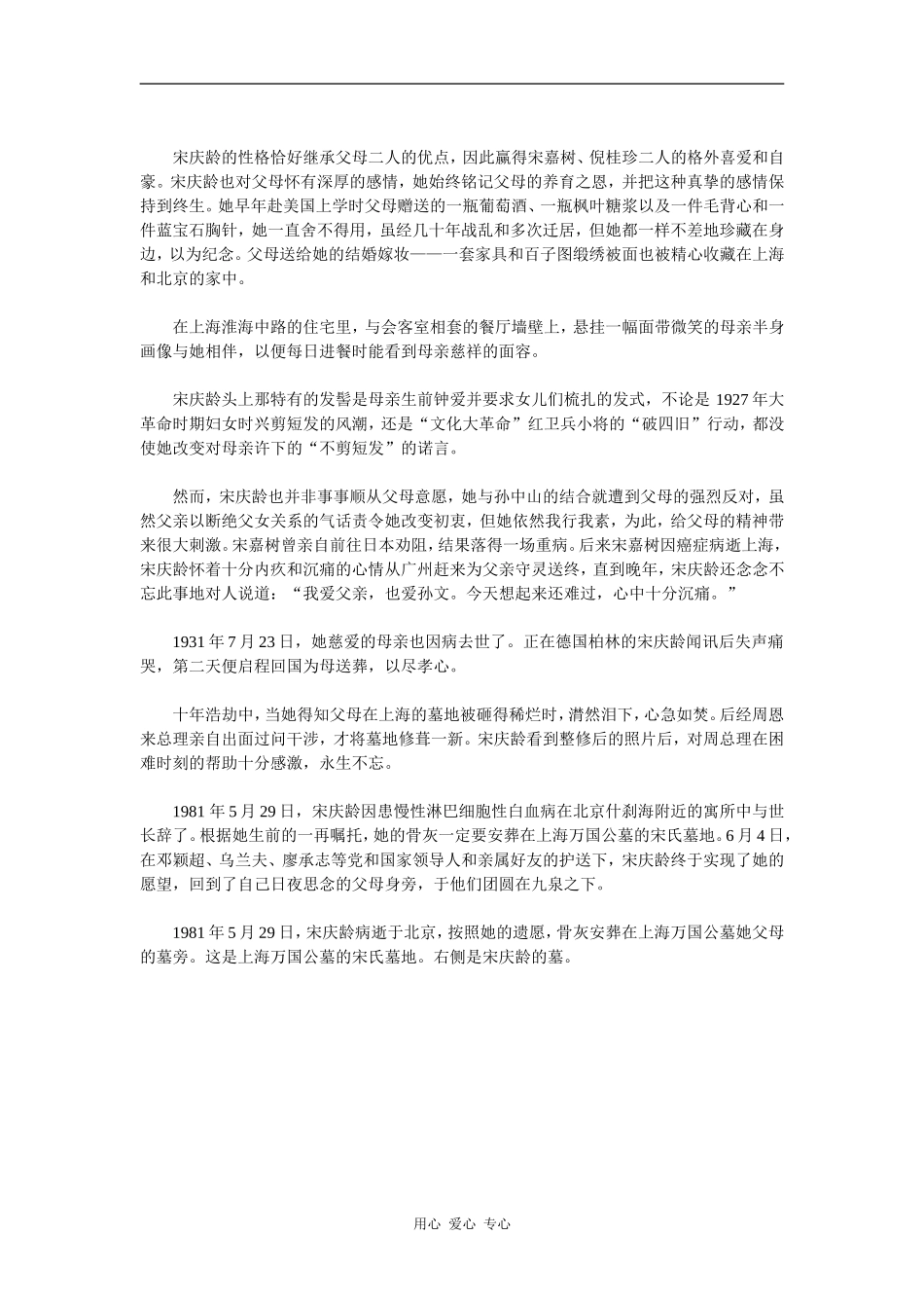 第一夫人的奇闻趣事_第3页