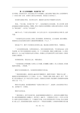 第一夫人的奇闻趣事