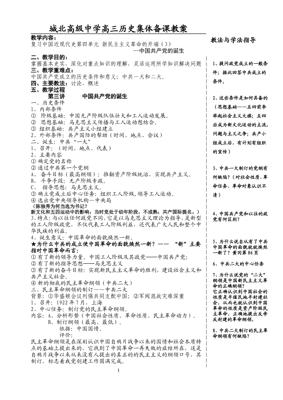第四单元（3）_第1页