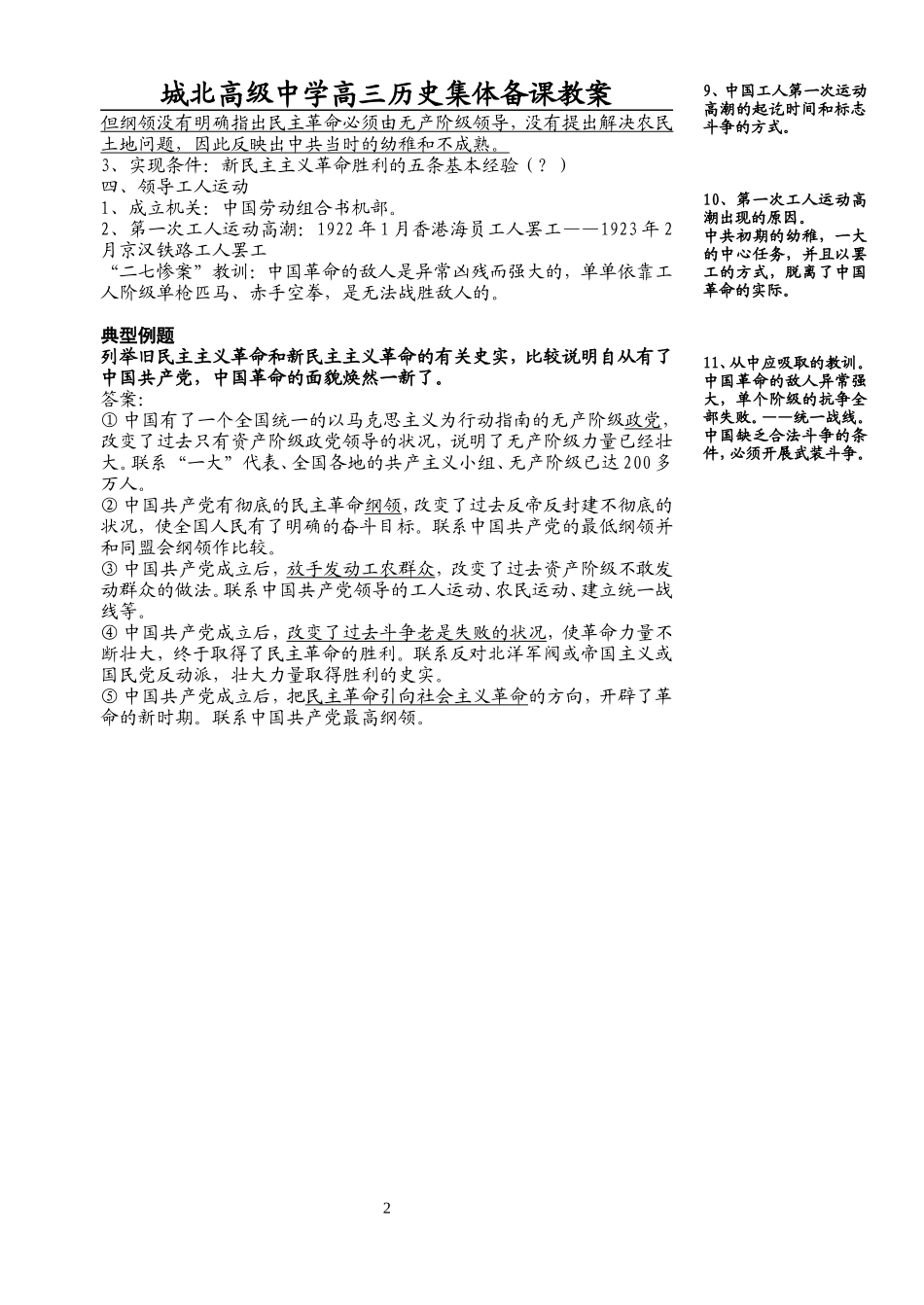 第四单元（3）_第2页