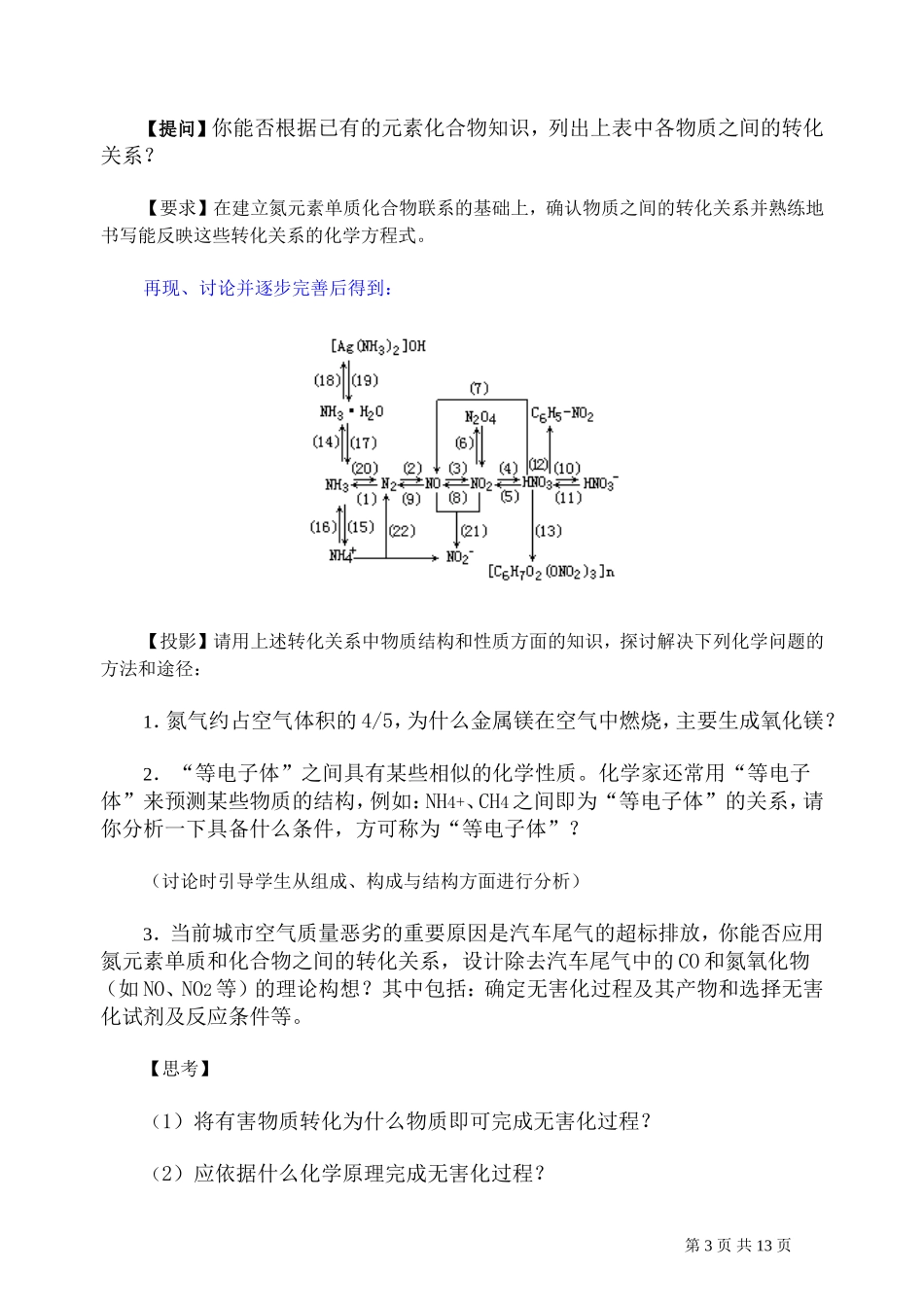 第二轮复习教案 氮元素单质和化合物_第3页