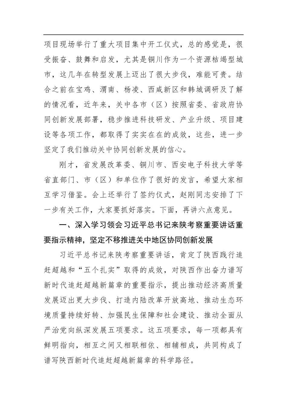 刘国中：在关中协同创新发展座谈会上的讲话_第2页