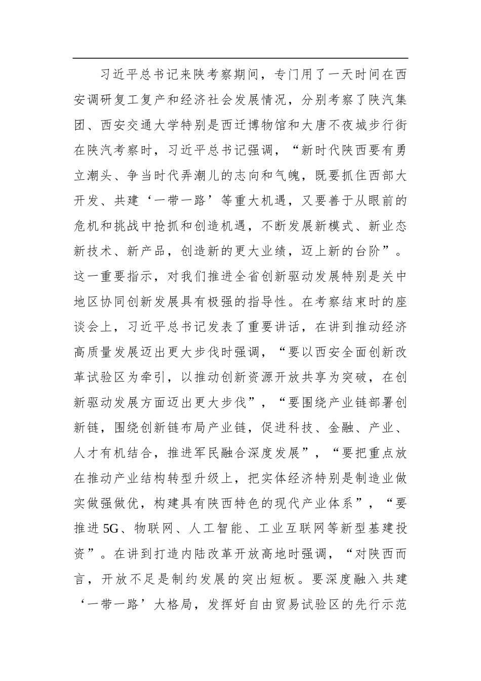 刘国中：在关中协同创新发展座谈会上的讲话_第3页