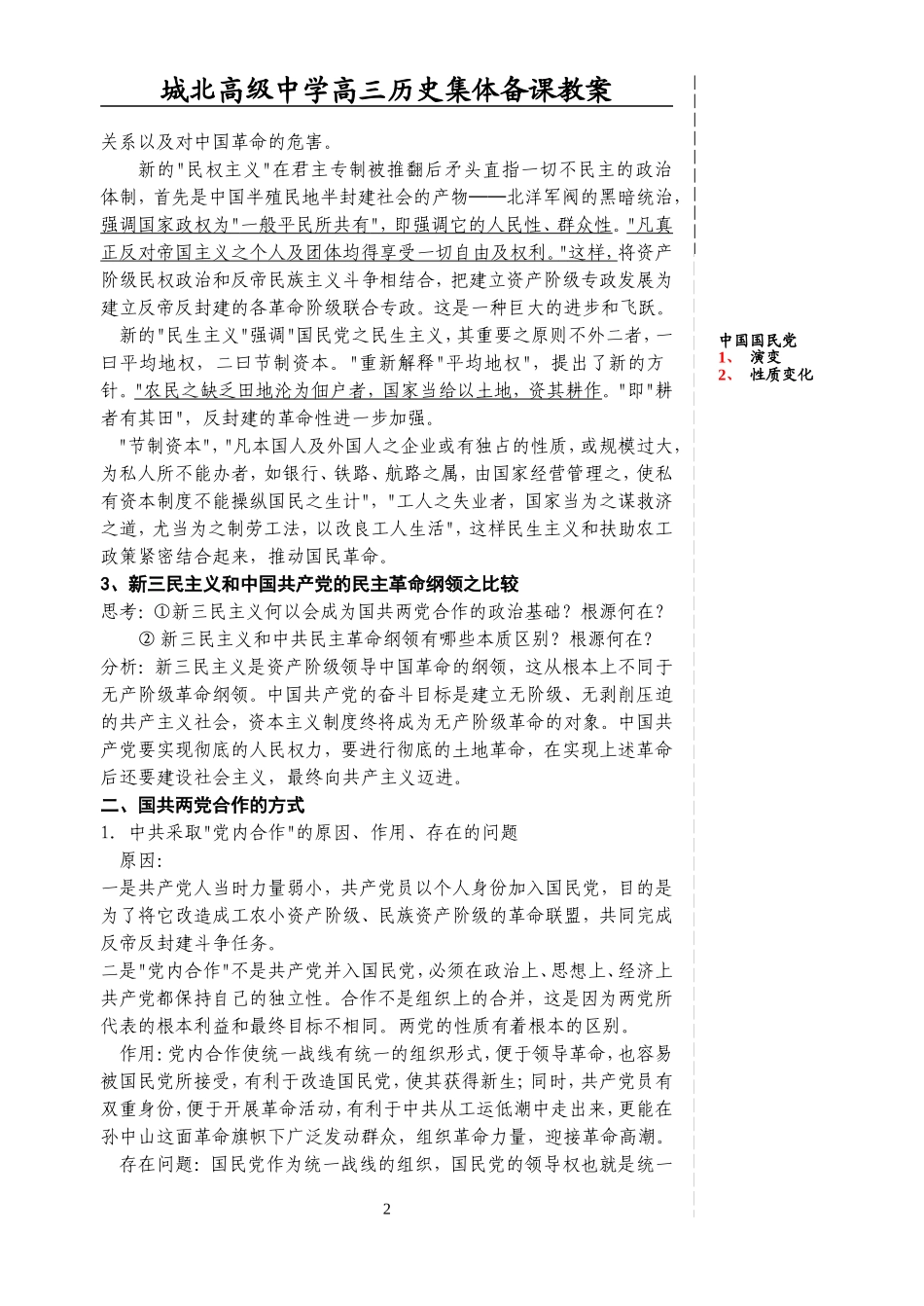 第四单元（4）_第2页