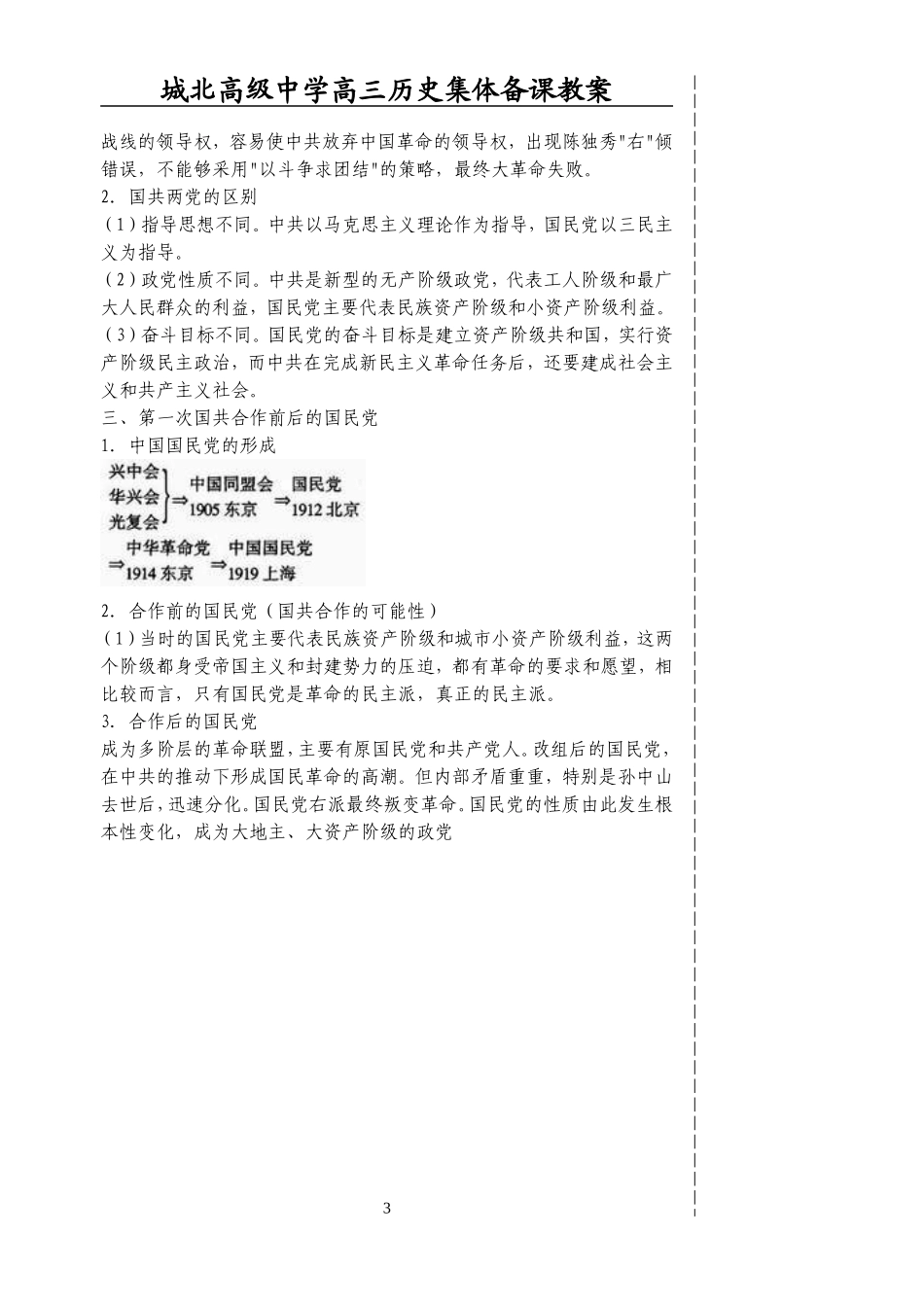 第四单元（4）_第3页