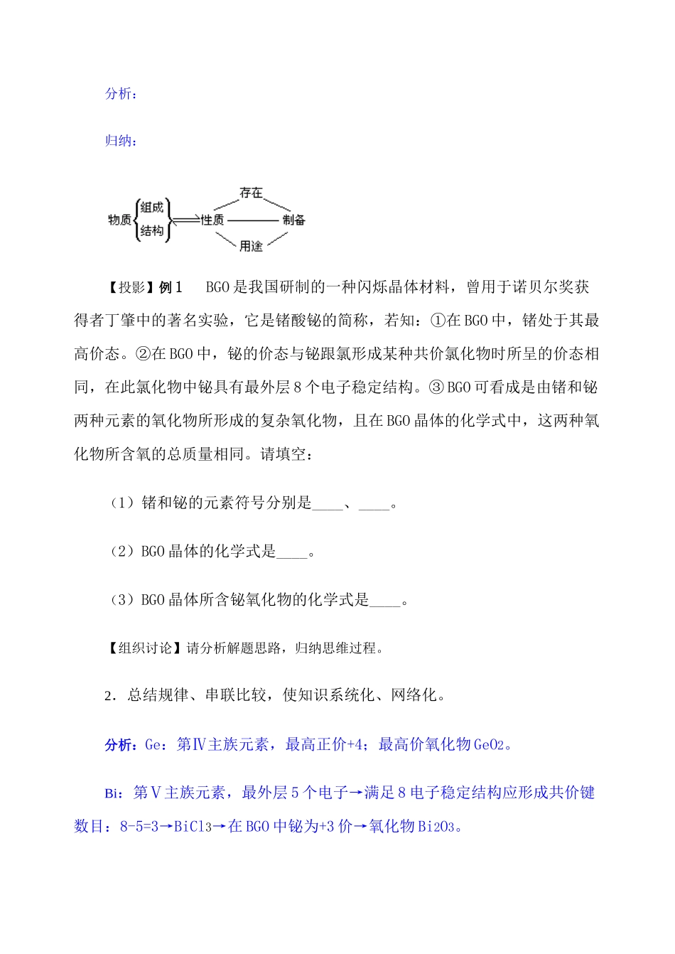 第二轮复习教案 非金属元素概论_第3页