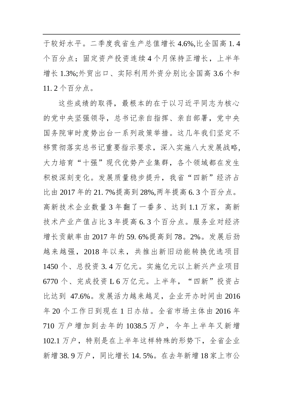 刘家义：在企业家座谈会上的讲话_第2页