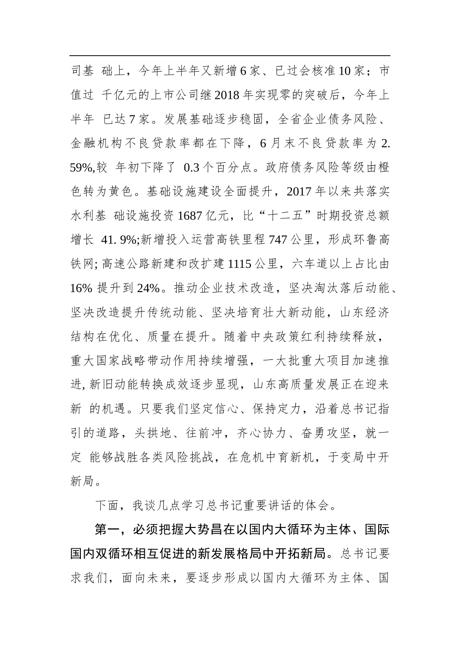 刘家义：在企业家座谈会上的讲话_第3页