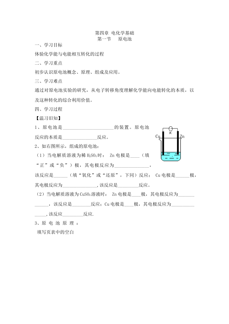 第一节    原电池_第1页