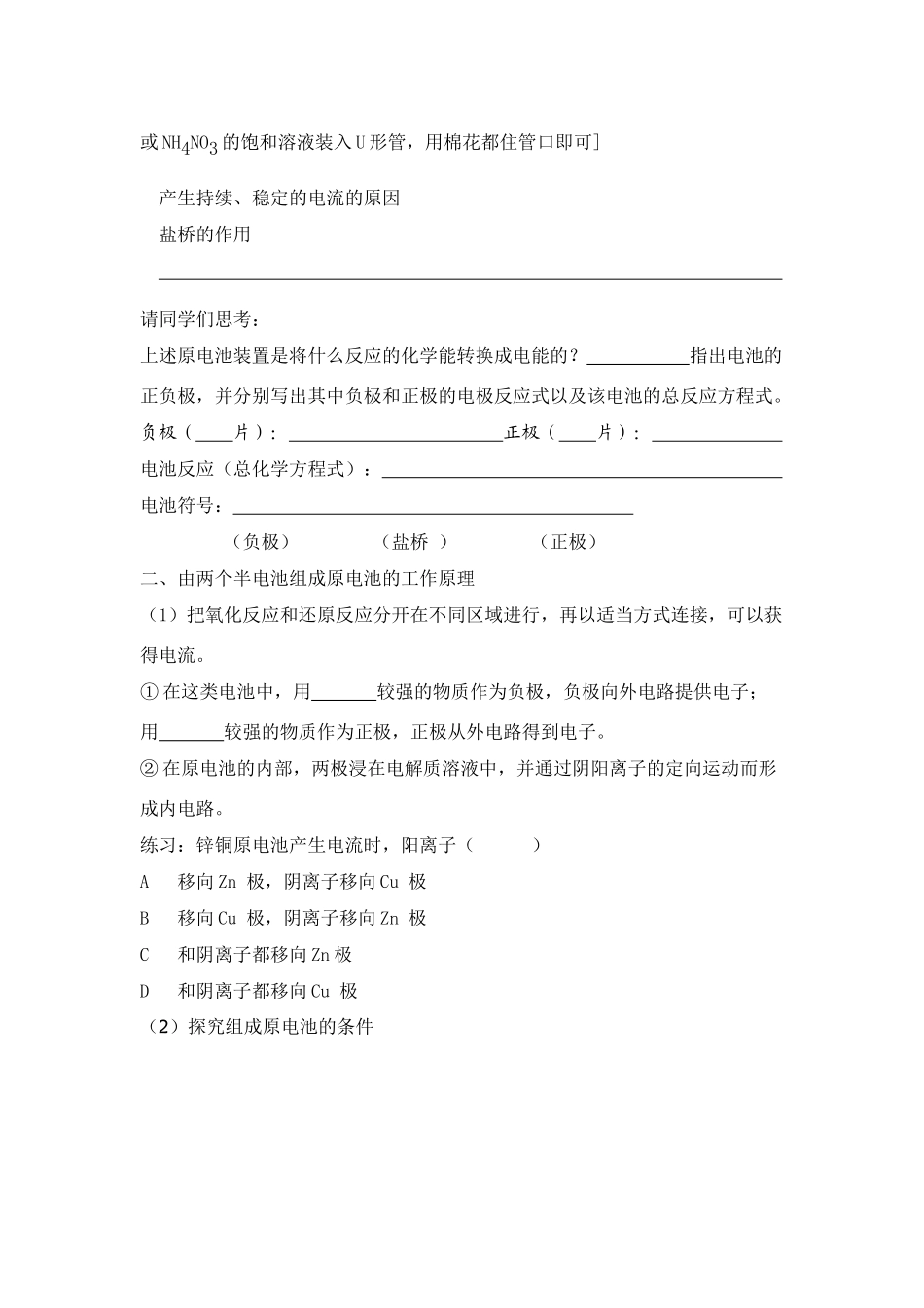 第一节    原电池_第3页