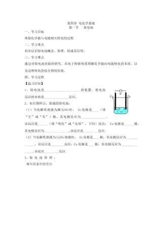 第一节    原电池