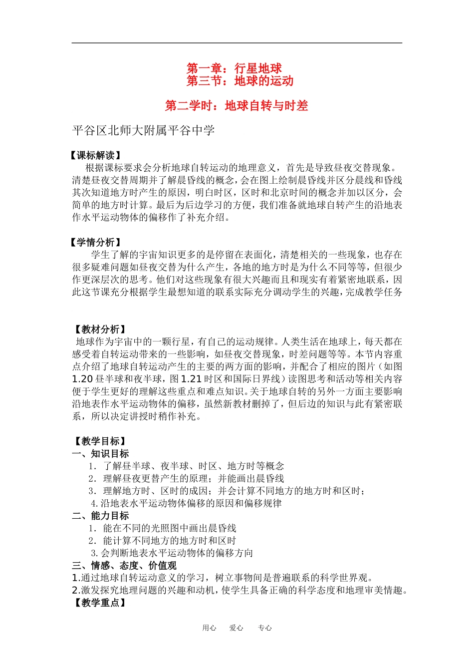 第三节第二学时_第1页