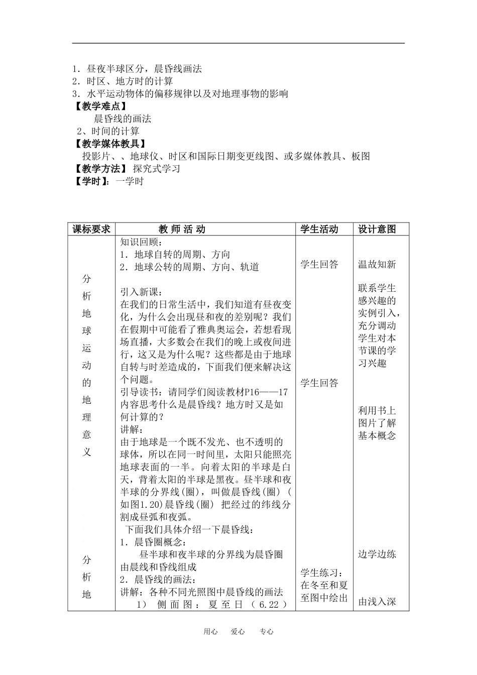 第三节第二学时_第2页