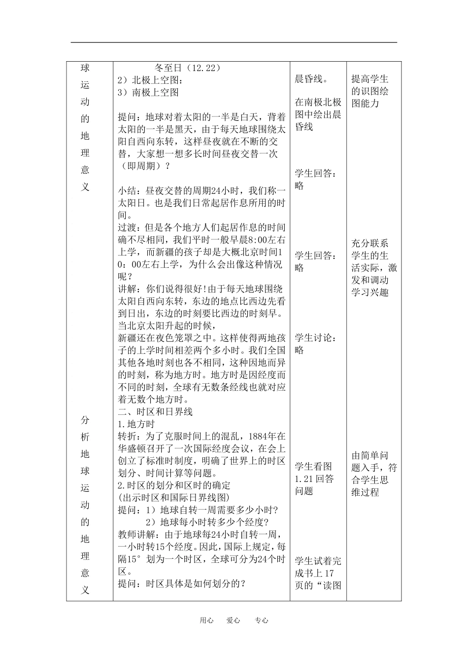 第三节第二学时_第3页